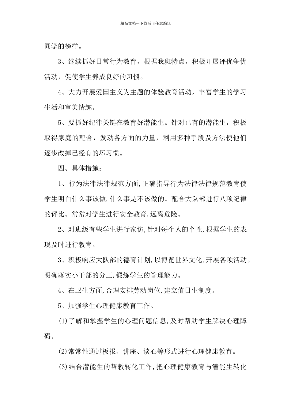 班主任基本功大赛带班育人方略范文_第2页