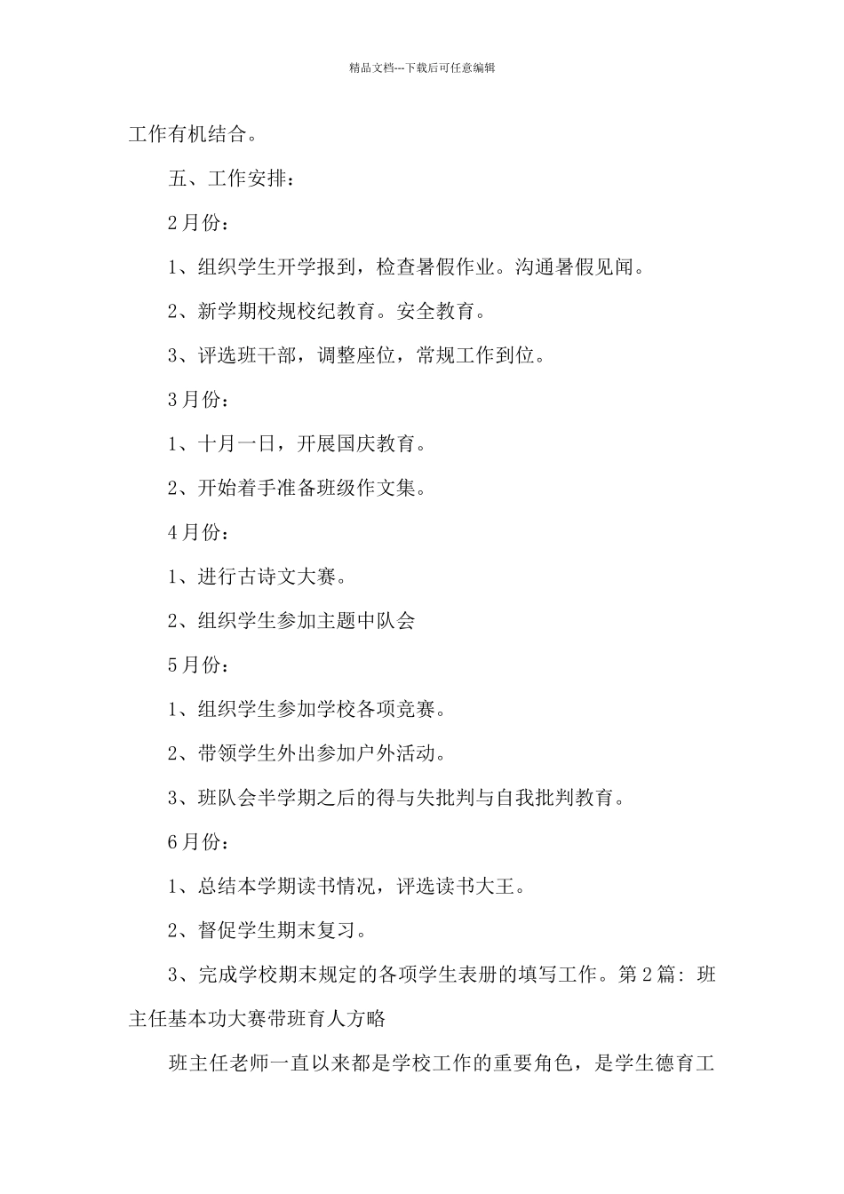 班主任基本功大赛带班育人方略范文_第3页