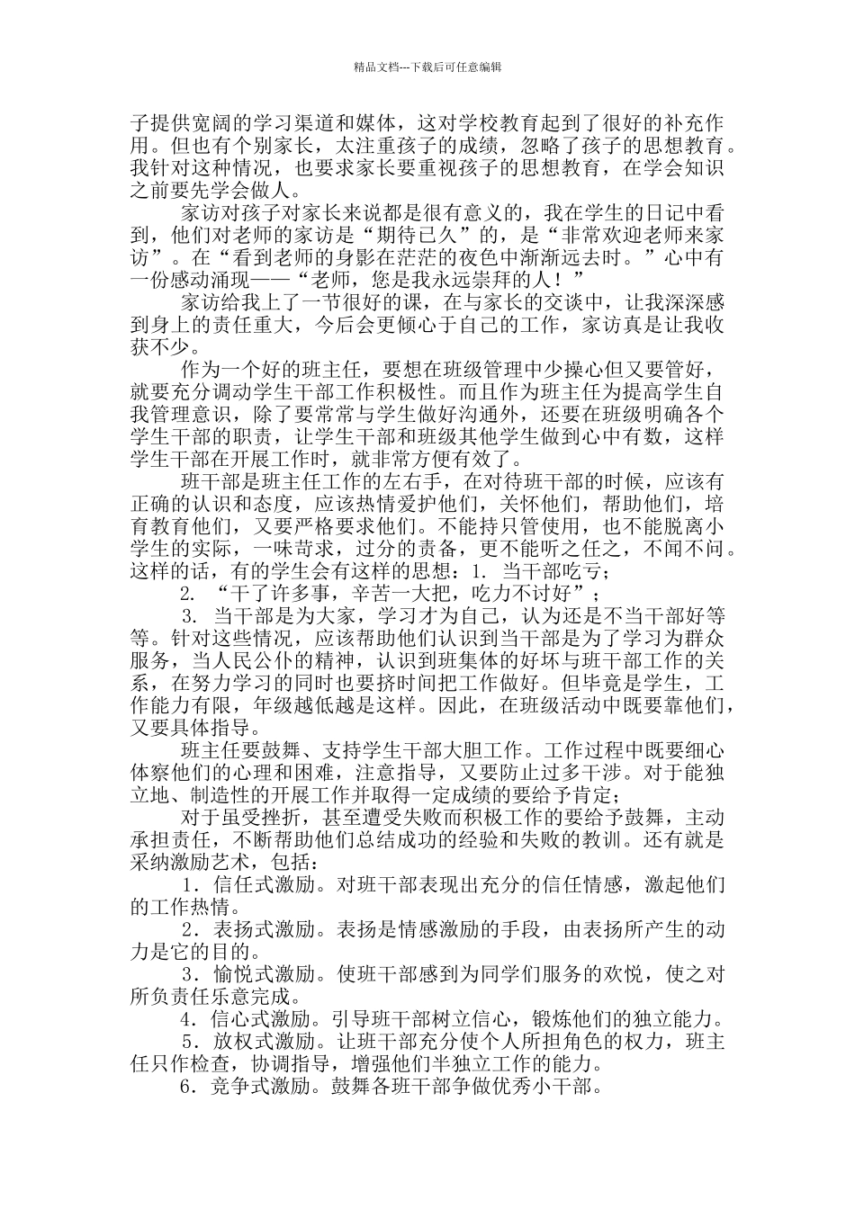 班主任培训心得体会模版锦集9篇_第3页