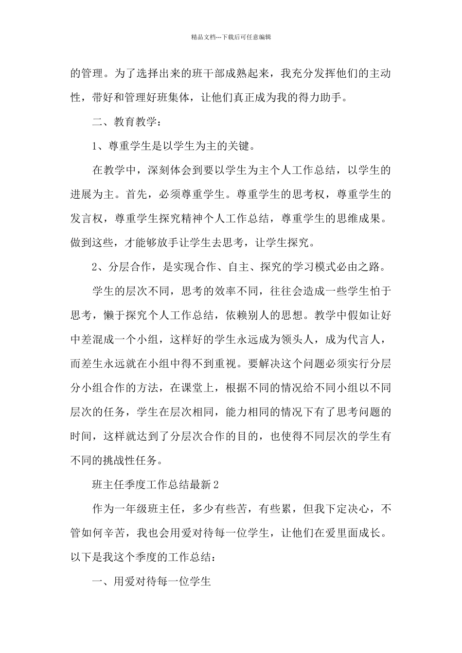 班主任季度工作总结最新_第2页