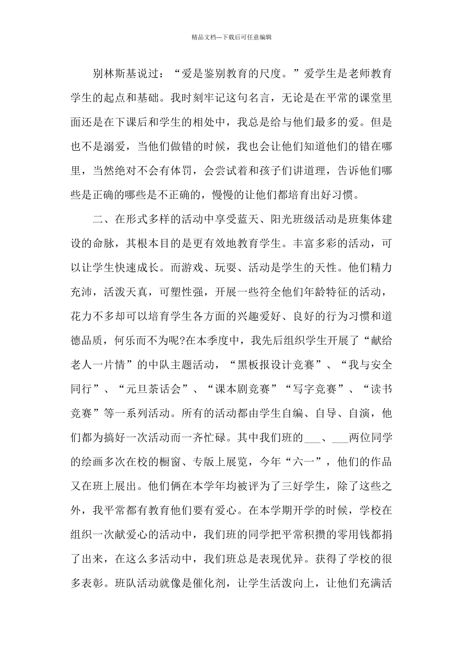 班主任季度工作总结最新_第3页