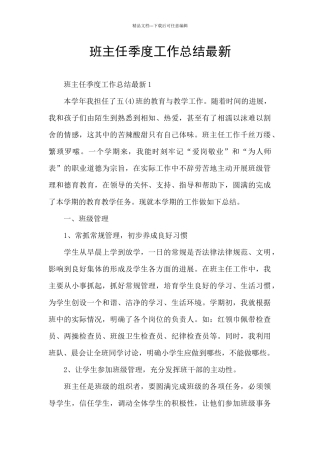 班主任季度工作总结最新