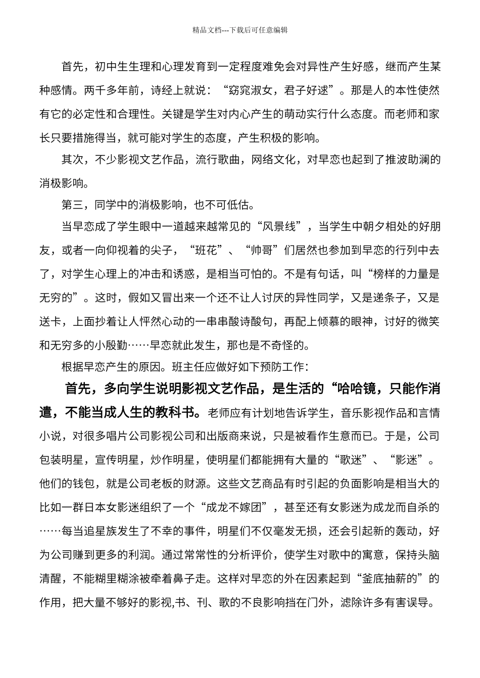 班主任如何引导中学生处理好两性关系_第2页
