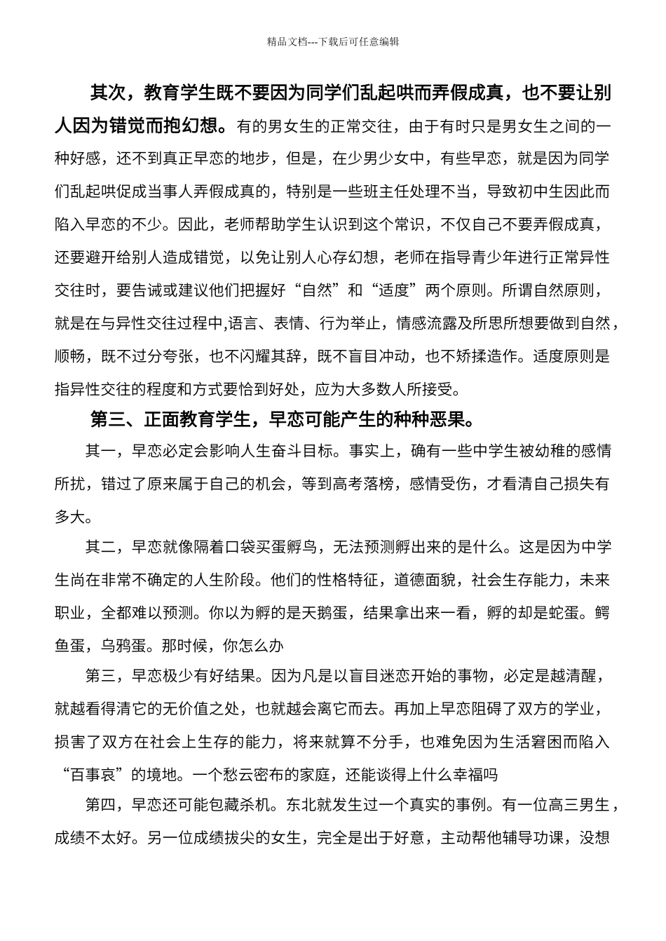 班主任如何引导中学生处理好两性关系_第3页