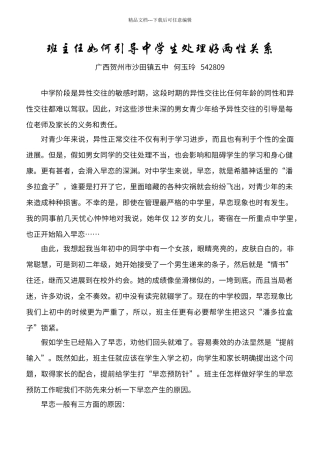 班主任如何引导中学生处理好两性关系