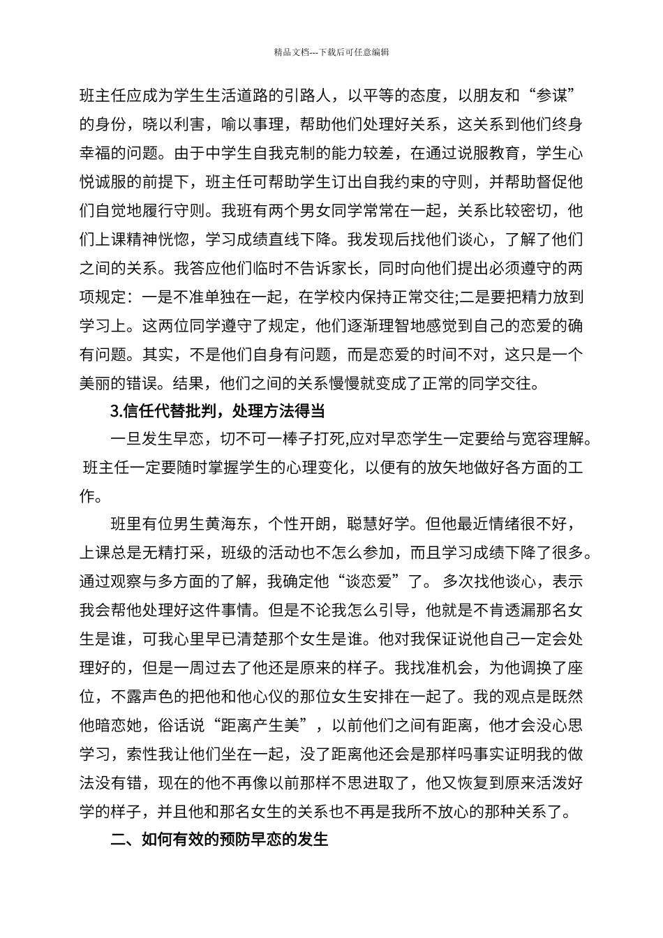 班主任如何对待和处理中学生的早恋_第2页