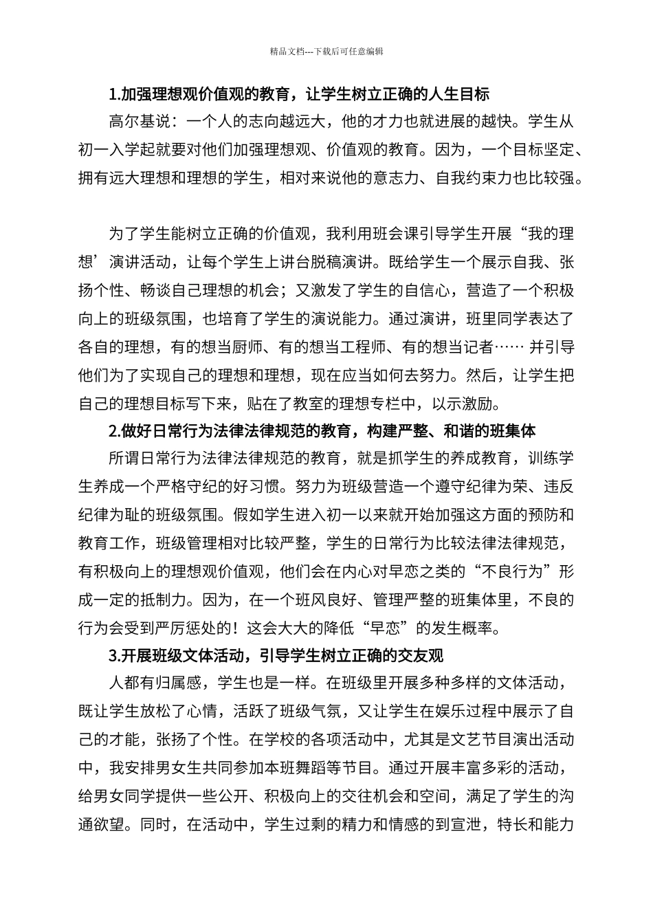 班主任如何对待和处理中学生的早恋_第3页