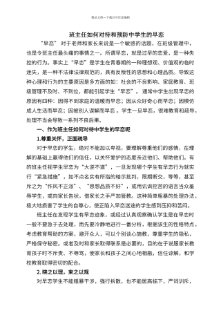 班主任如何对待和处理中学生的早恋