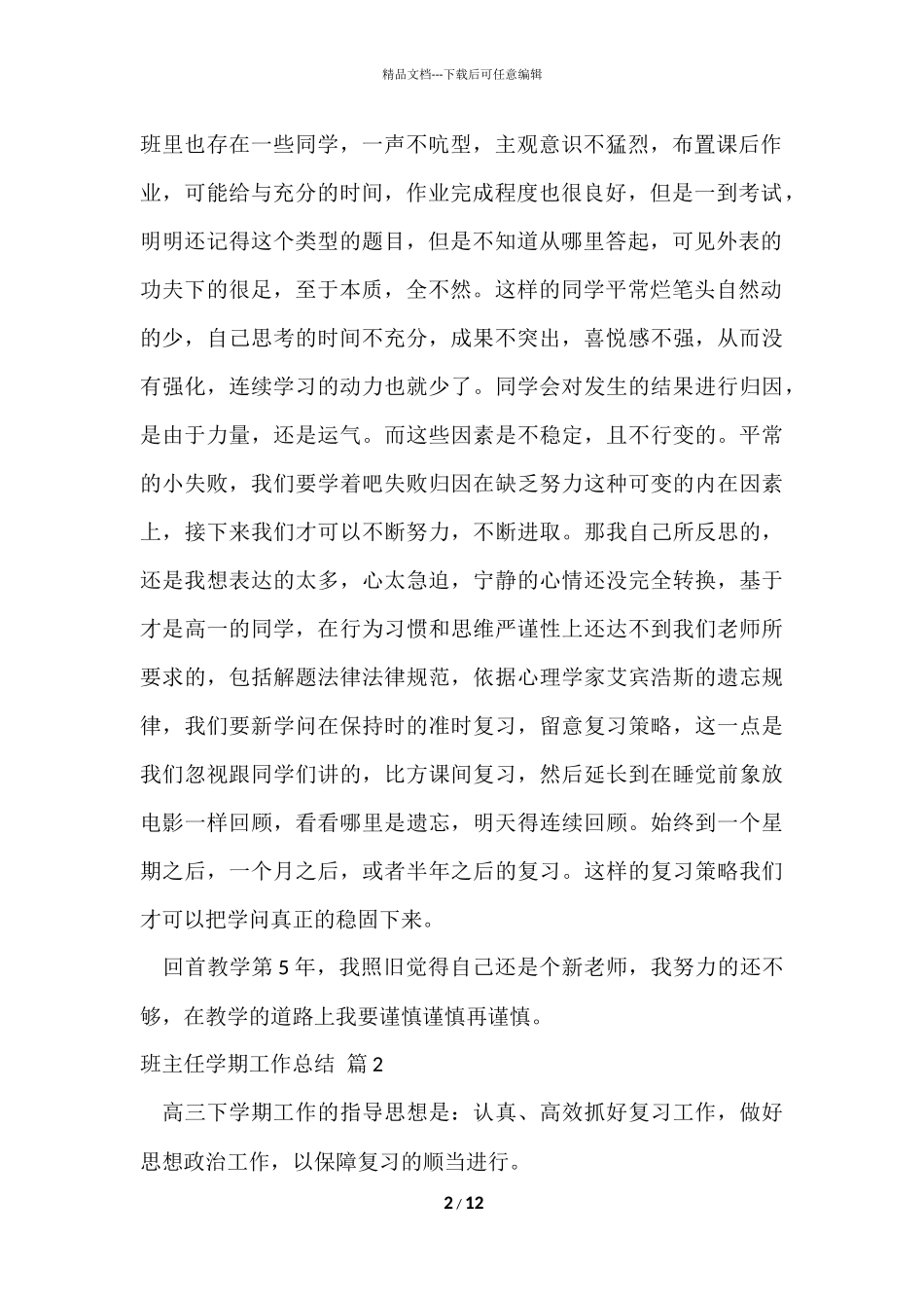 班主任学期工作总结集合七篇_第2页