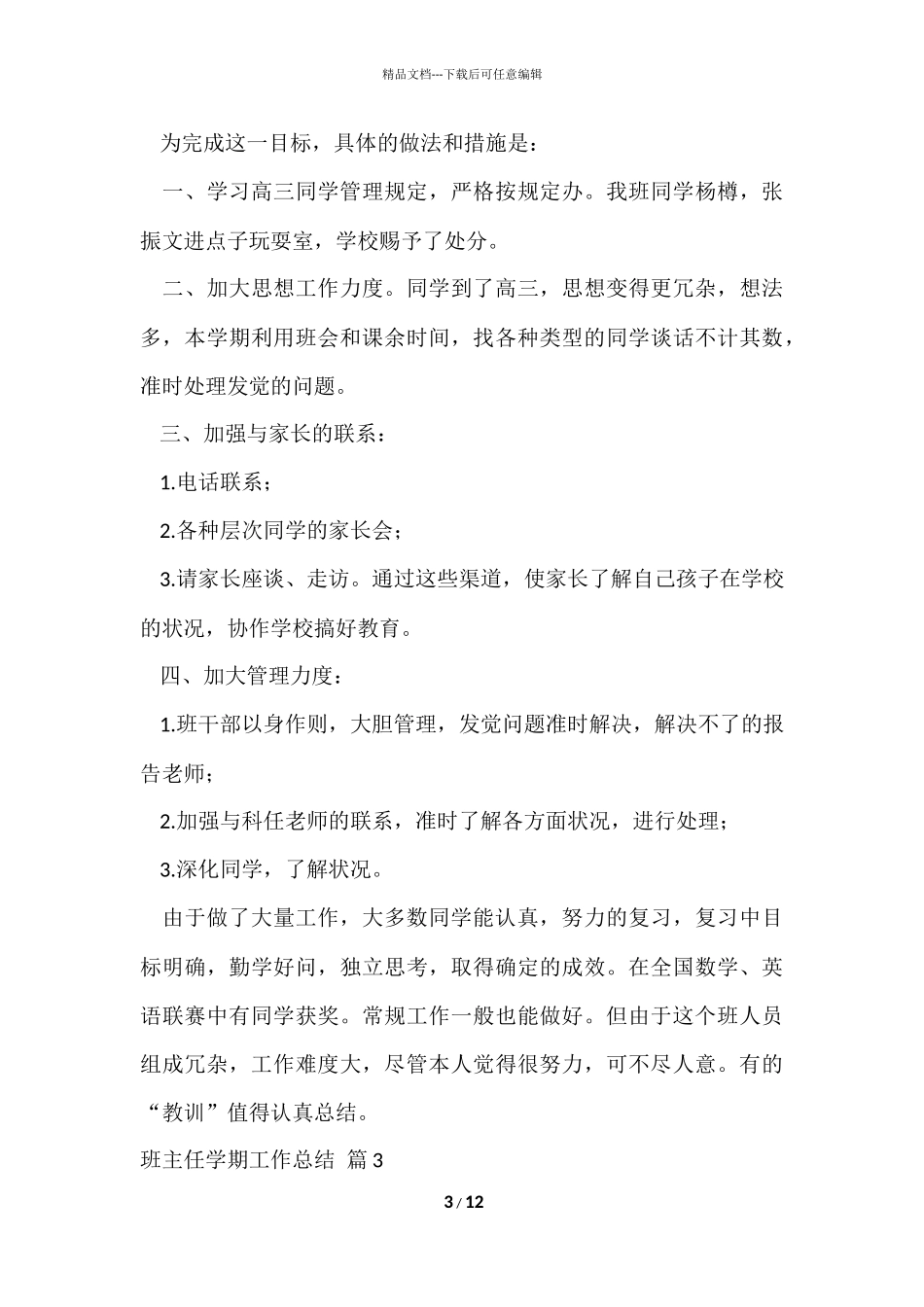 班主任学期工作总结集合七篇_第3页
