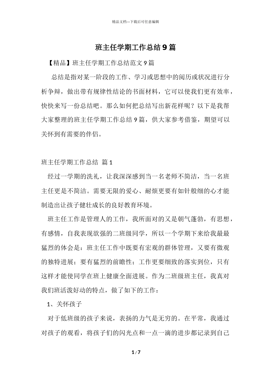 班主任学期工作总结9篇_第1页