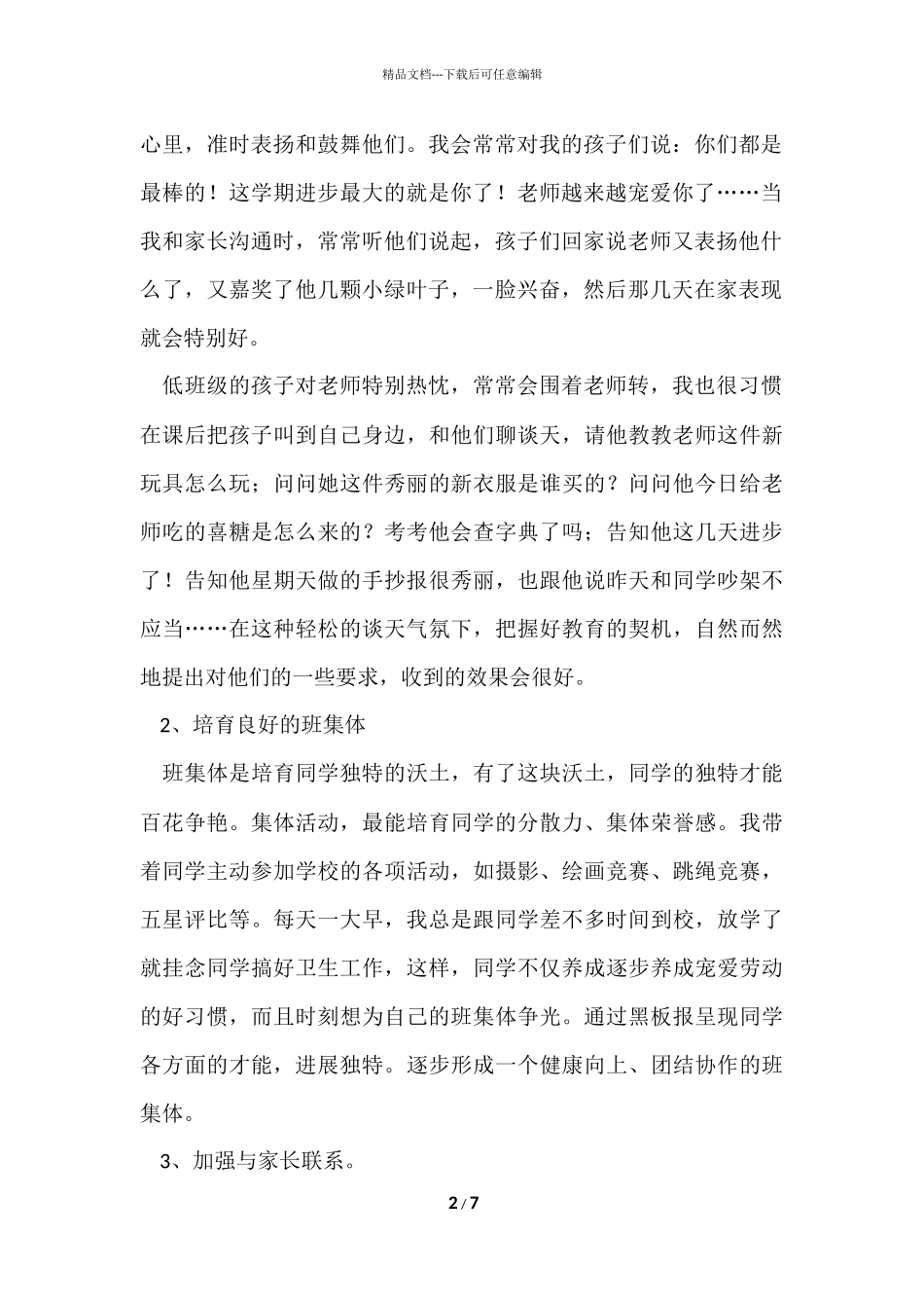 班主任学期工作总结9篇_第2页