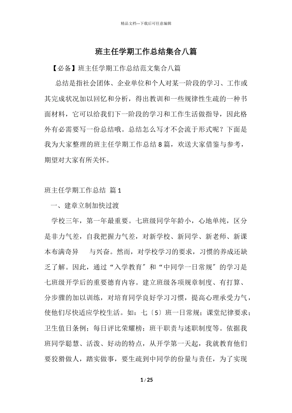 班主任学期工作总结集合八篇_第1页