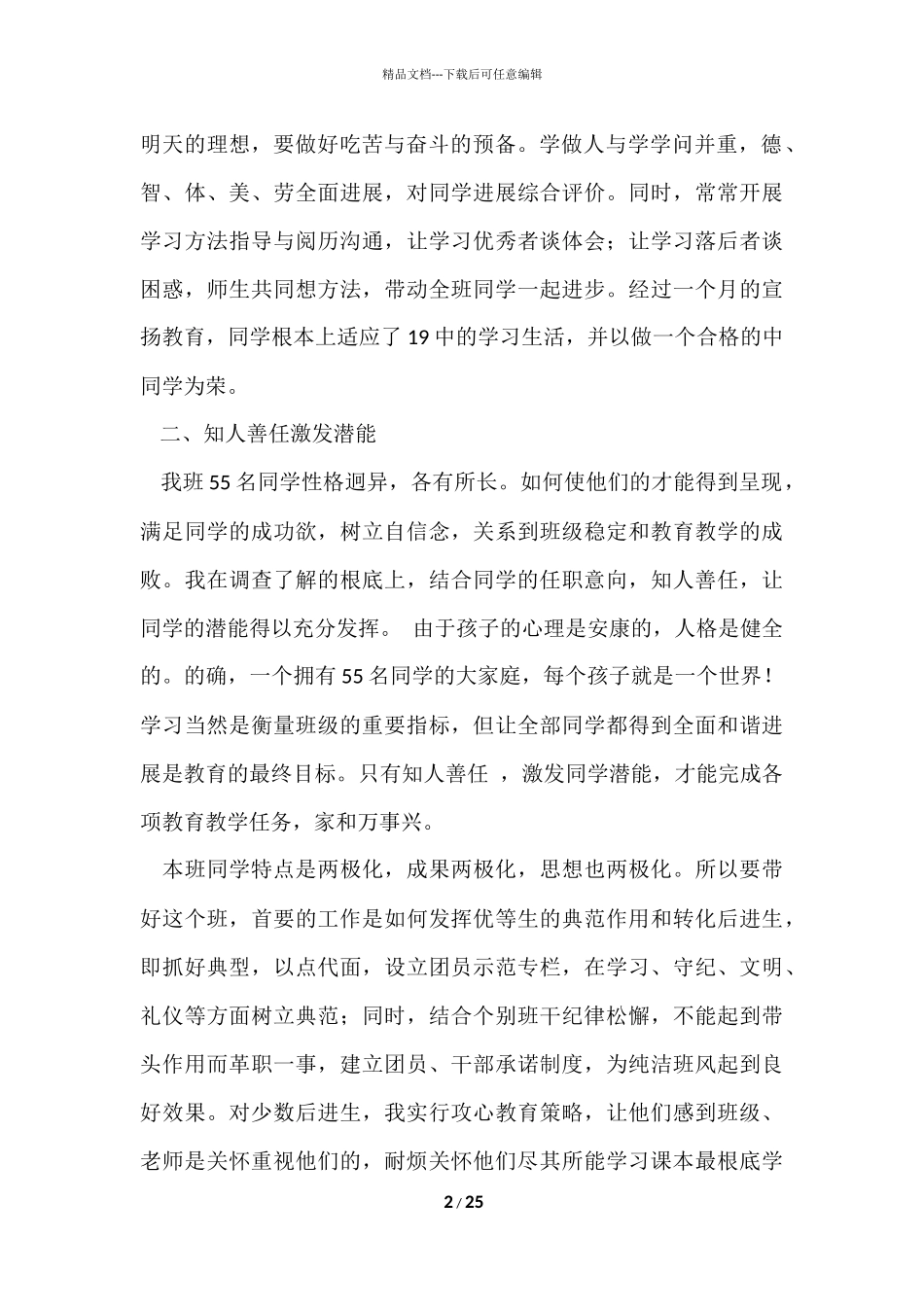 班主任学期工作总结集合八篇_第2页