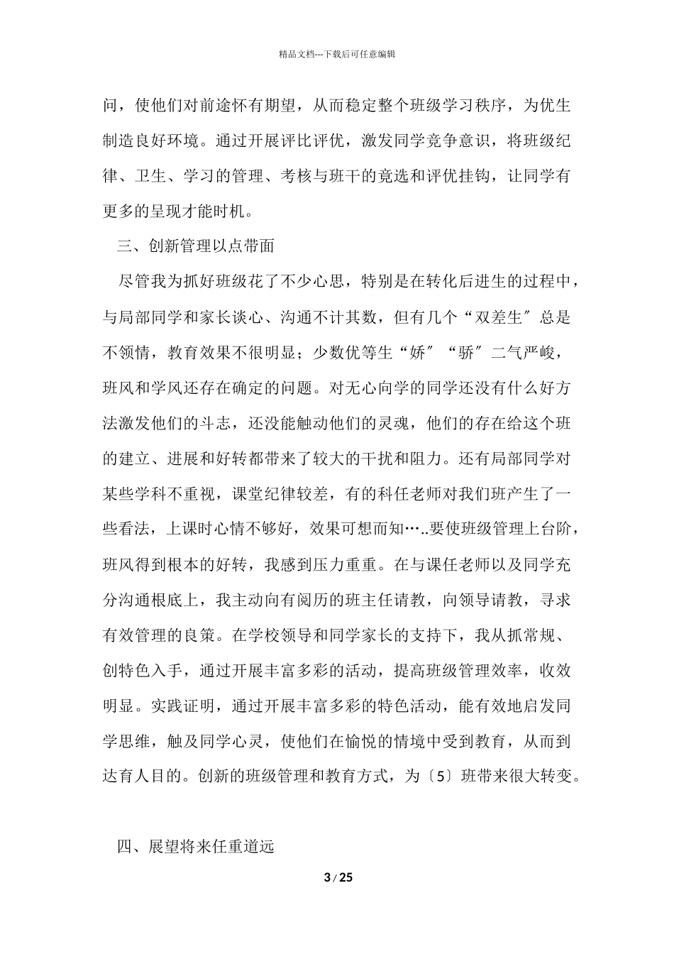 班主任学期工作总结集合八篇_第3页