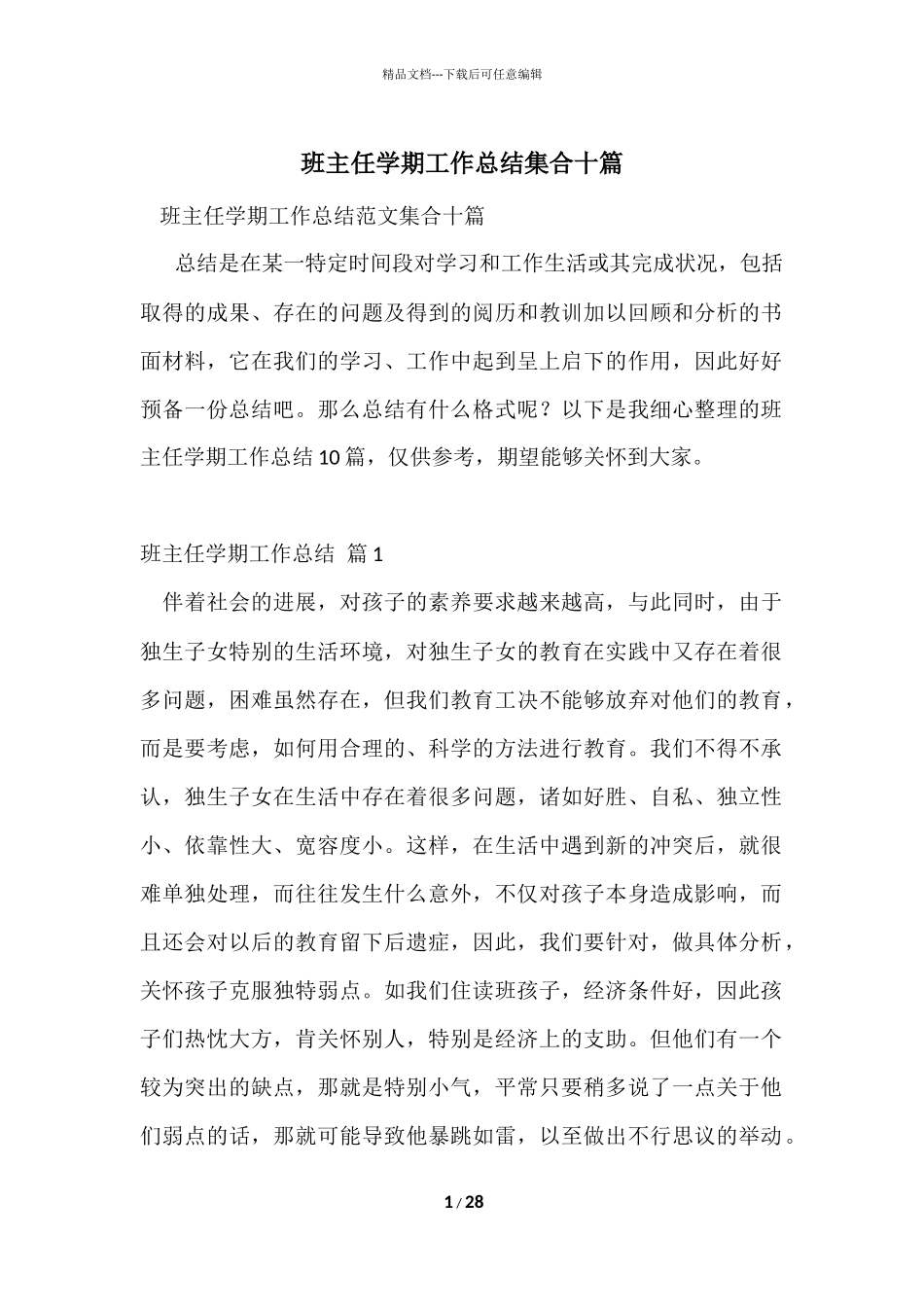 班主任学期工作总结集合十篇_第1页