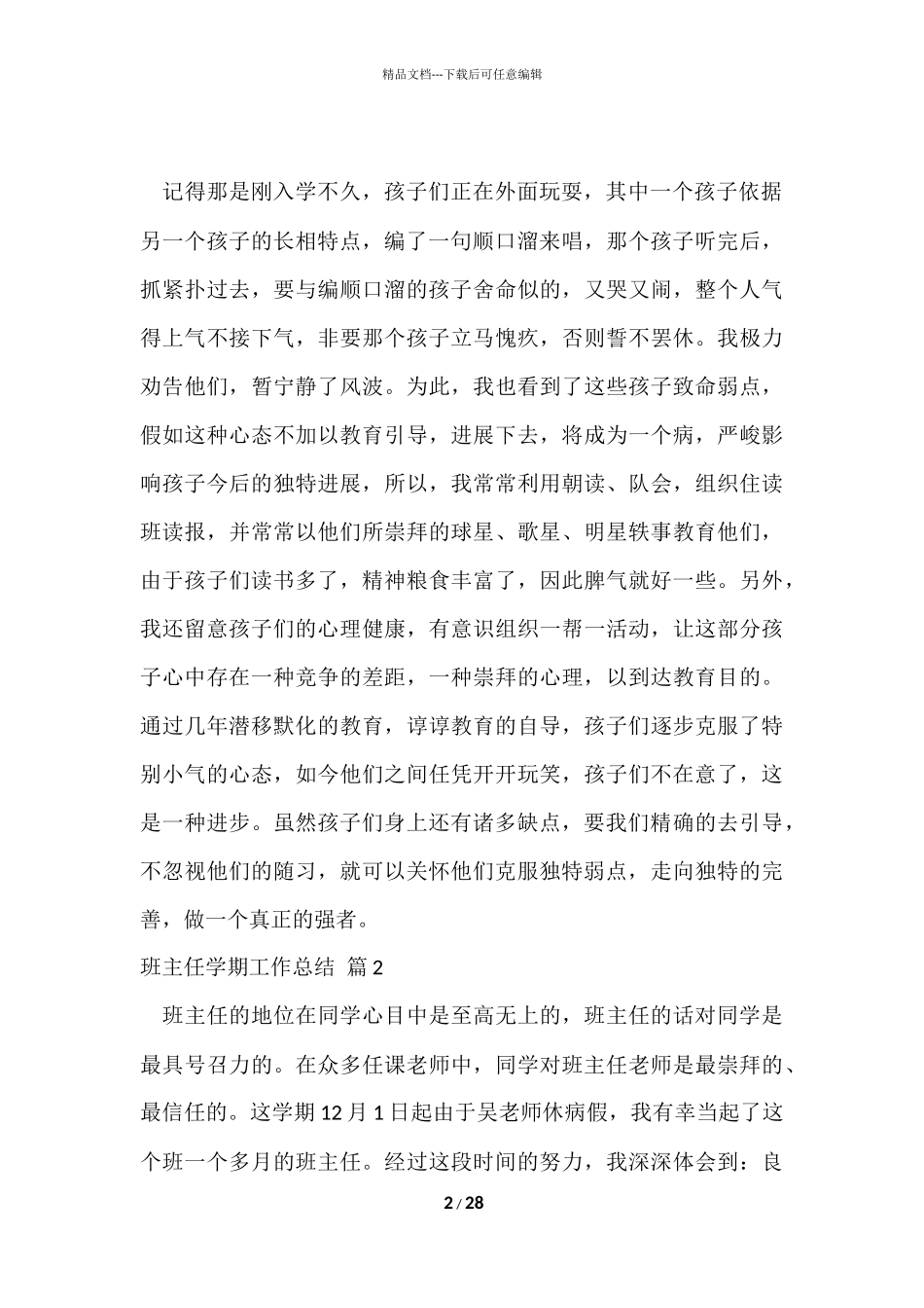 班主任学期工作总结集合十篇_第2页