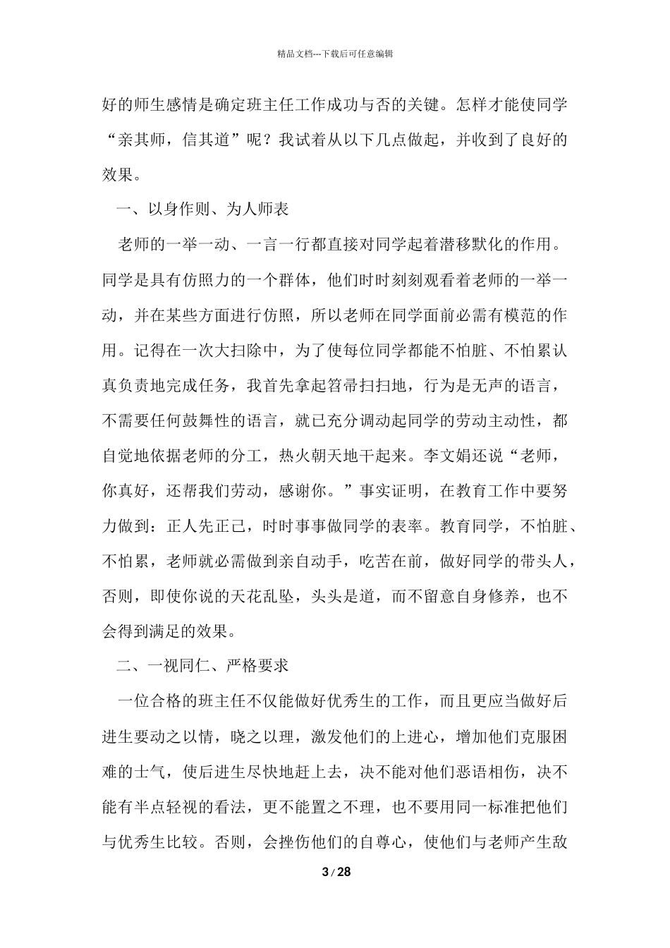 班主任学期工作总结集合十篇_第3页