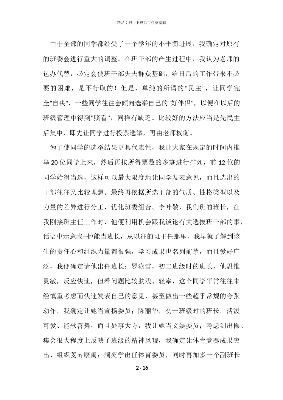 班主任学期工作总结集合六篇_第2页