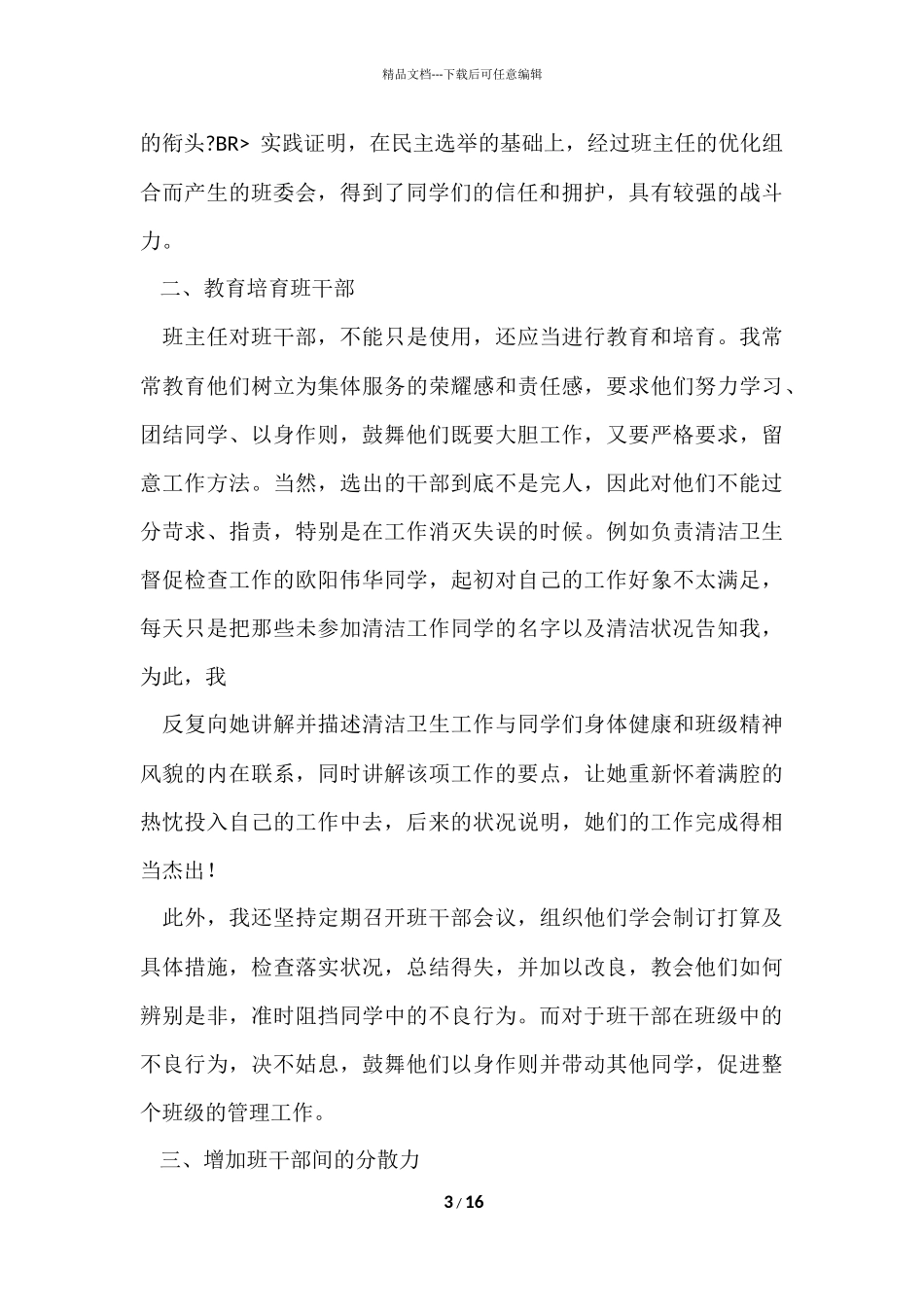 班主任学期工作总结集合六篇_第3页