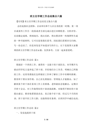 班主任学期工作总结集合六篇