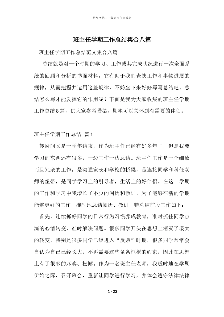 班主任学期工作总结集合八篇-1_第1页