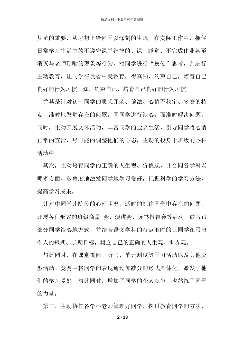 班主任学期工作总结集合八篇-1_第2页