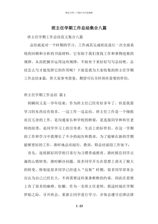 班主任学期工作总结集合八篇-1