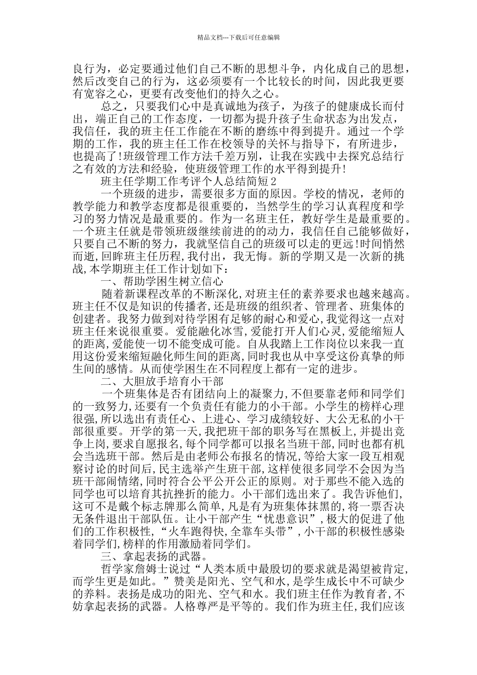 班主任学期工作考评个人总结简短_第2页