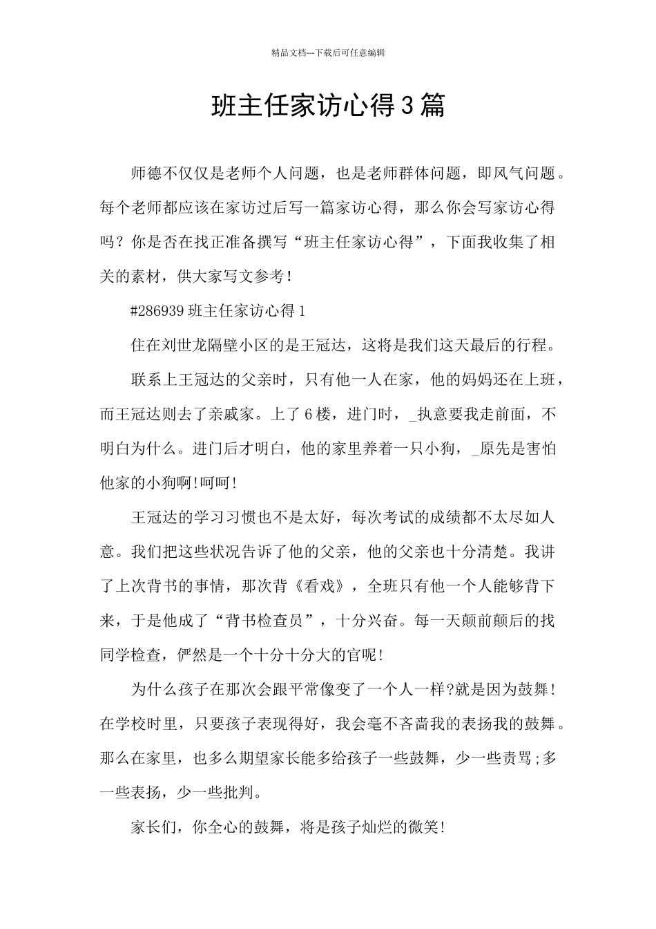 班主任家访心得3篇_第1页