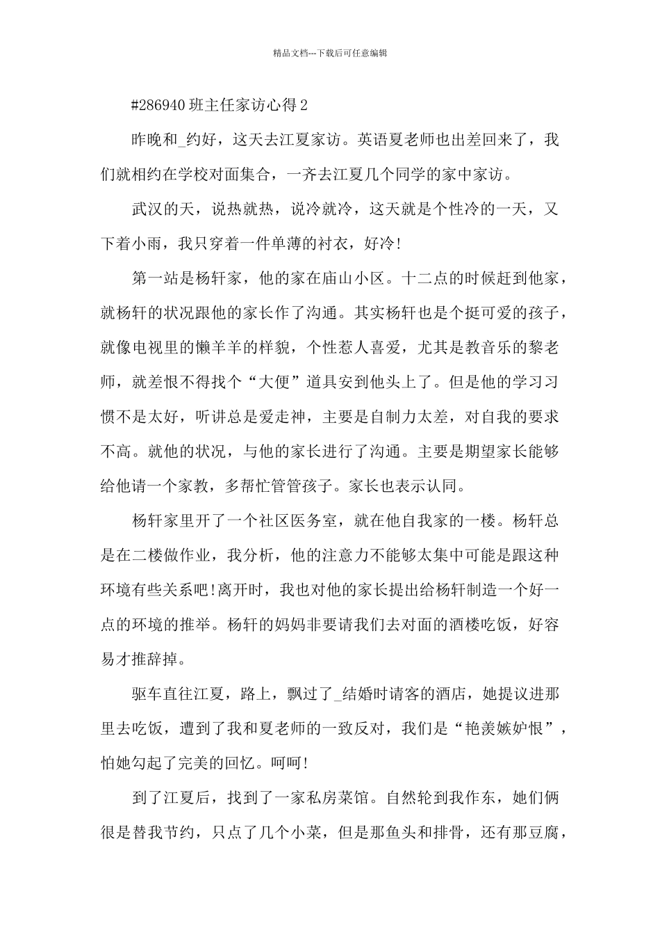 班主任家访心得3篇_第2页