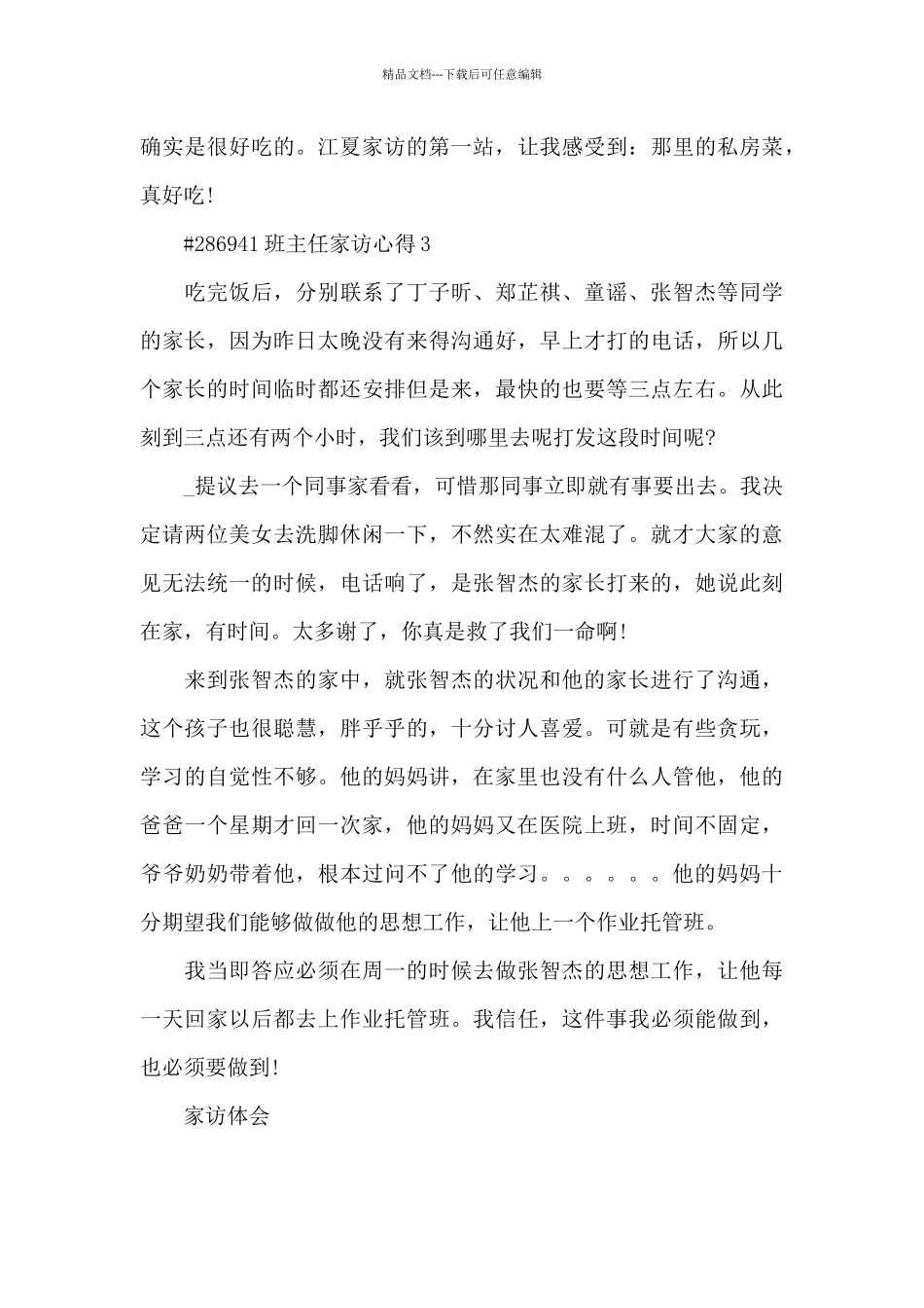 班主任家访心得3篇_第3页