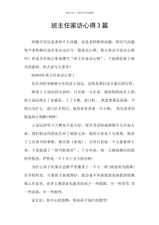 班主任家访心得3篇