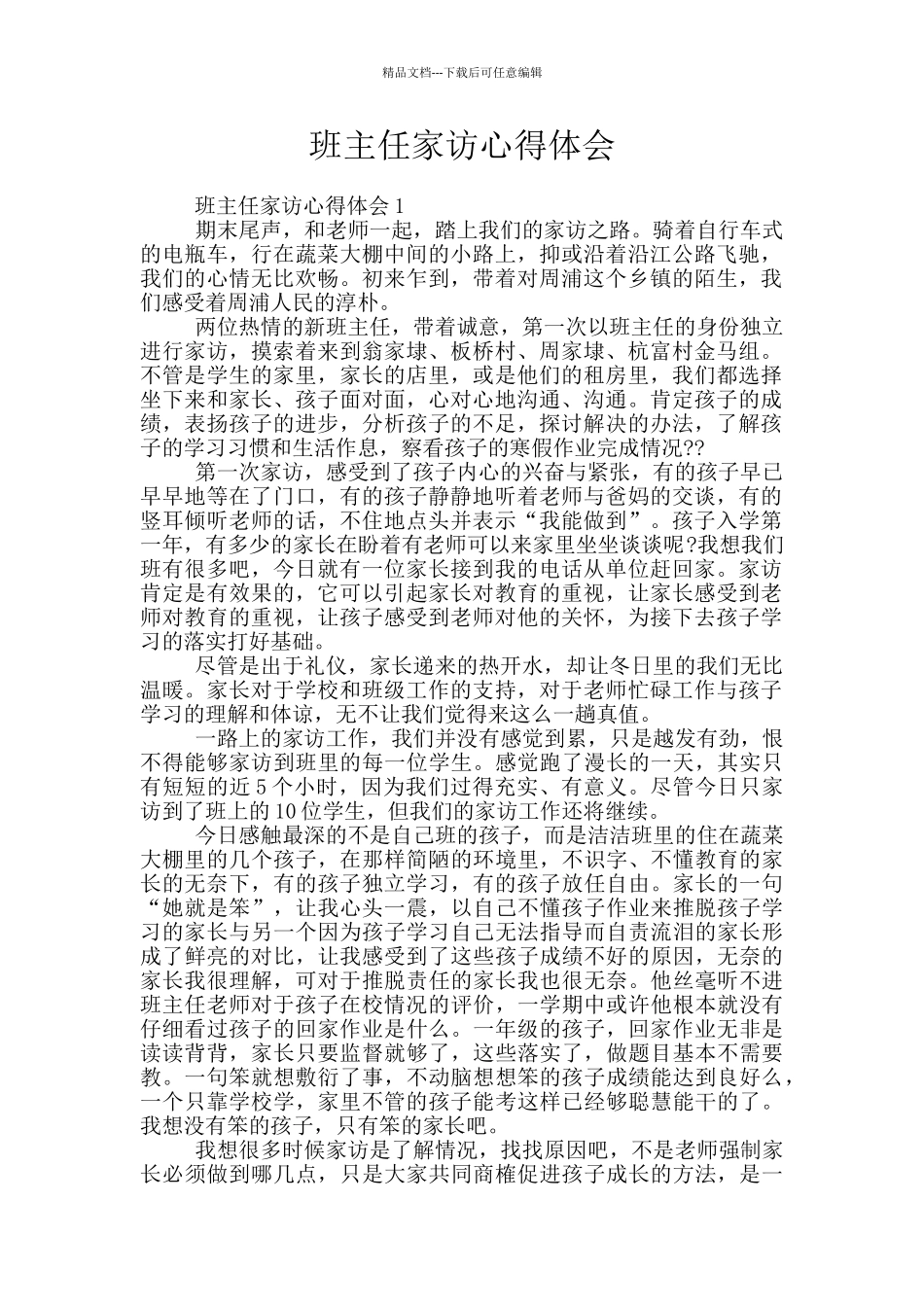 班主任家访心得体会_第1页