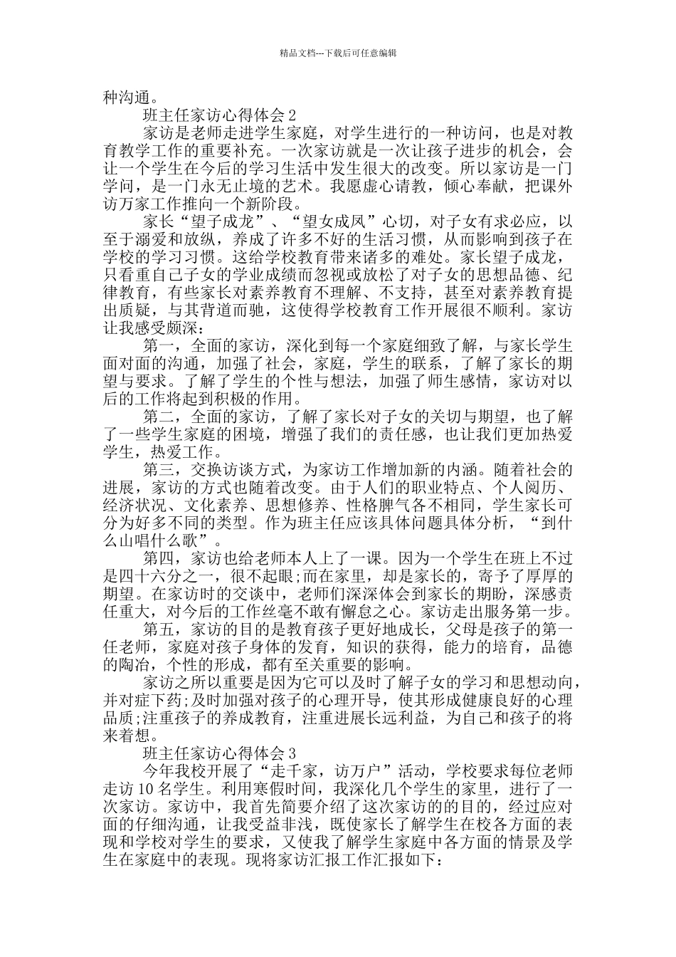 班主任家访心得体会_第2页