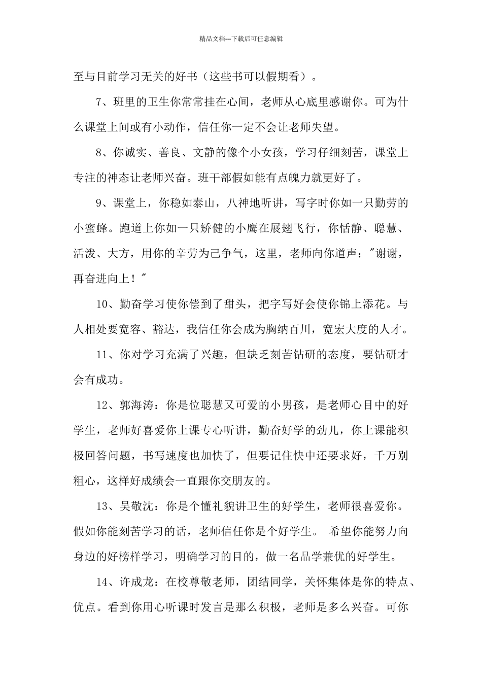 班主任寄语集锦100句_第2页