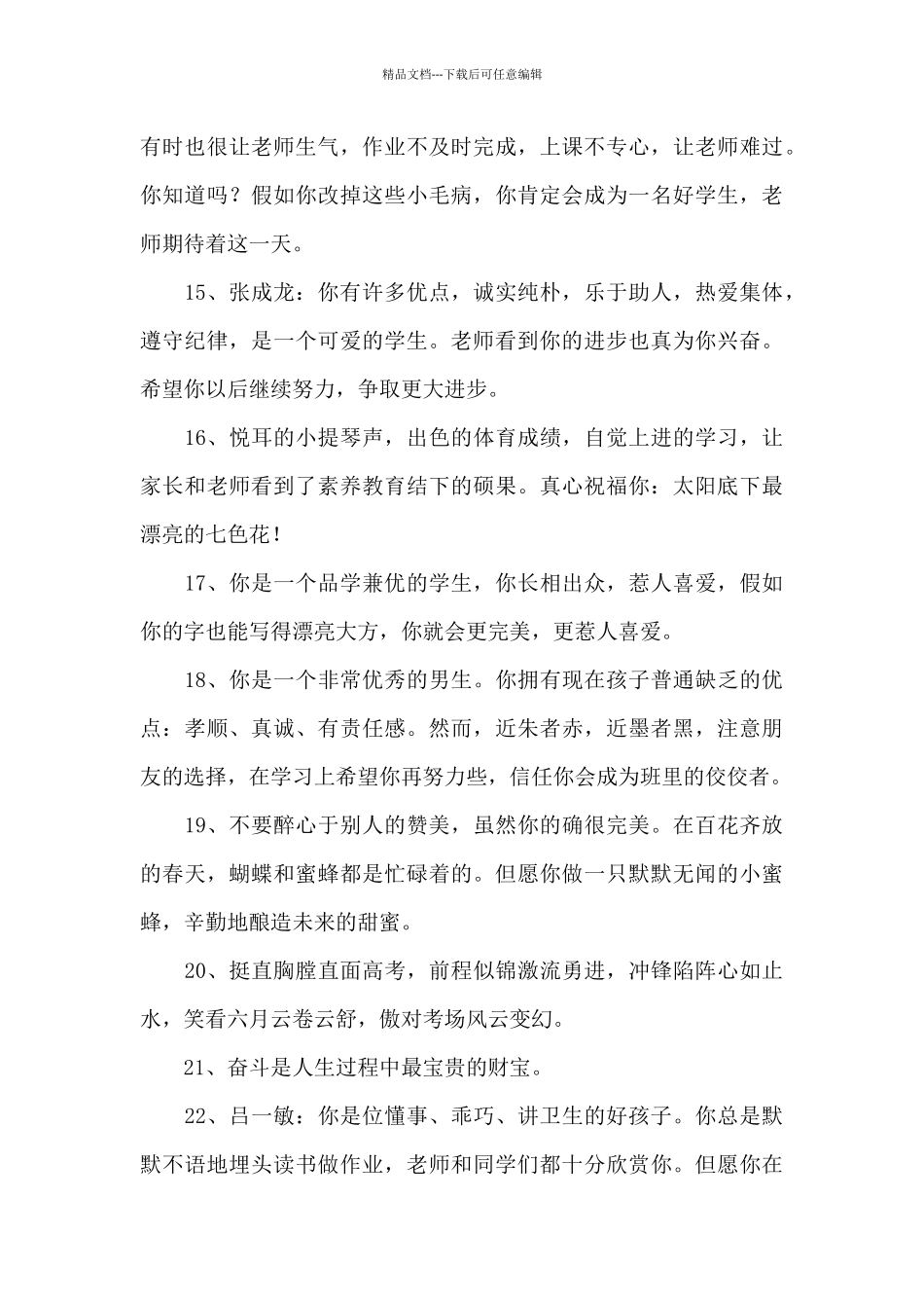 班主任寄语集锦100句_第3页