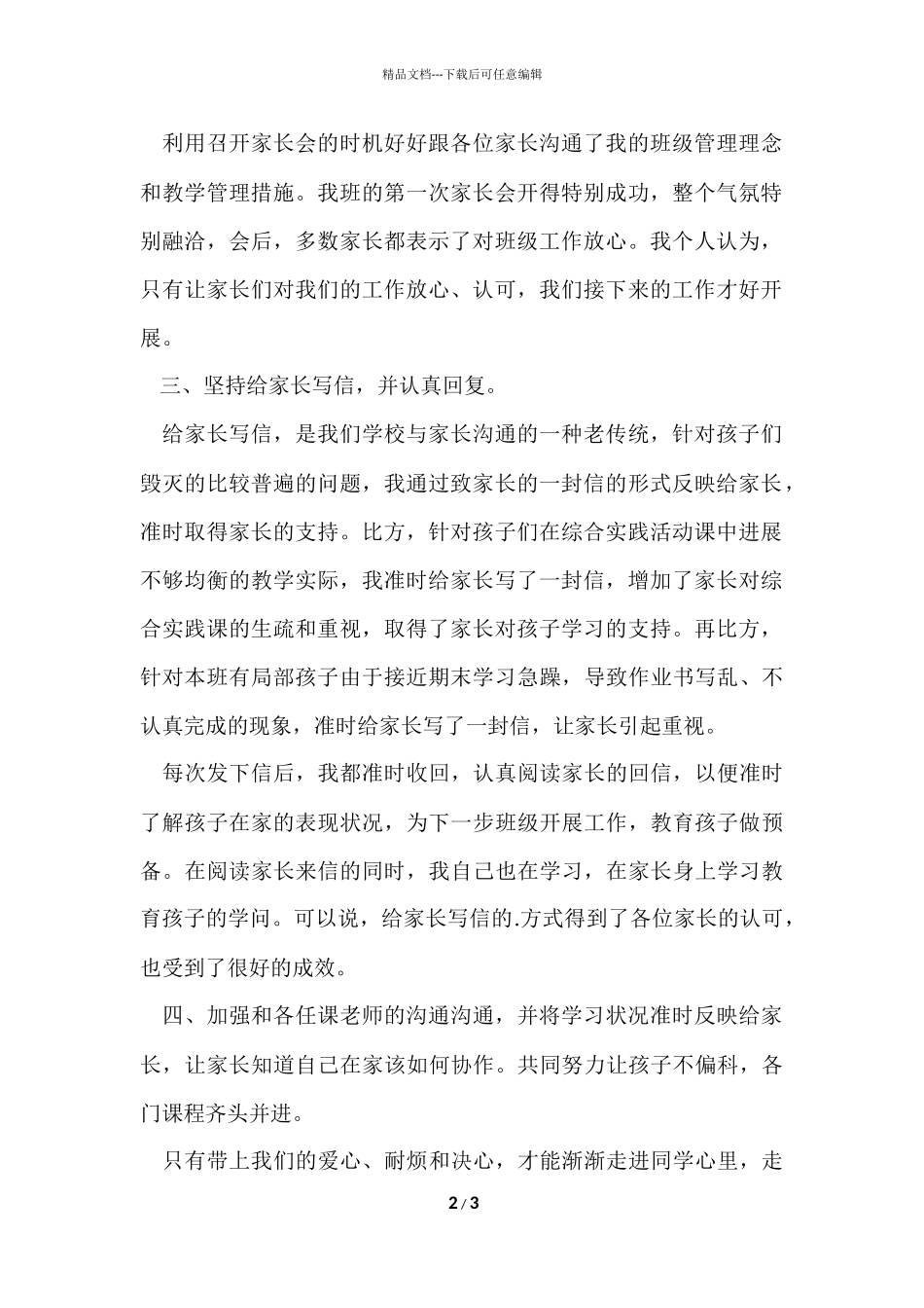 班主任家长工作情况总结范本_第2页