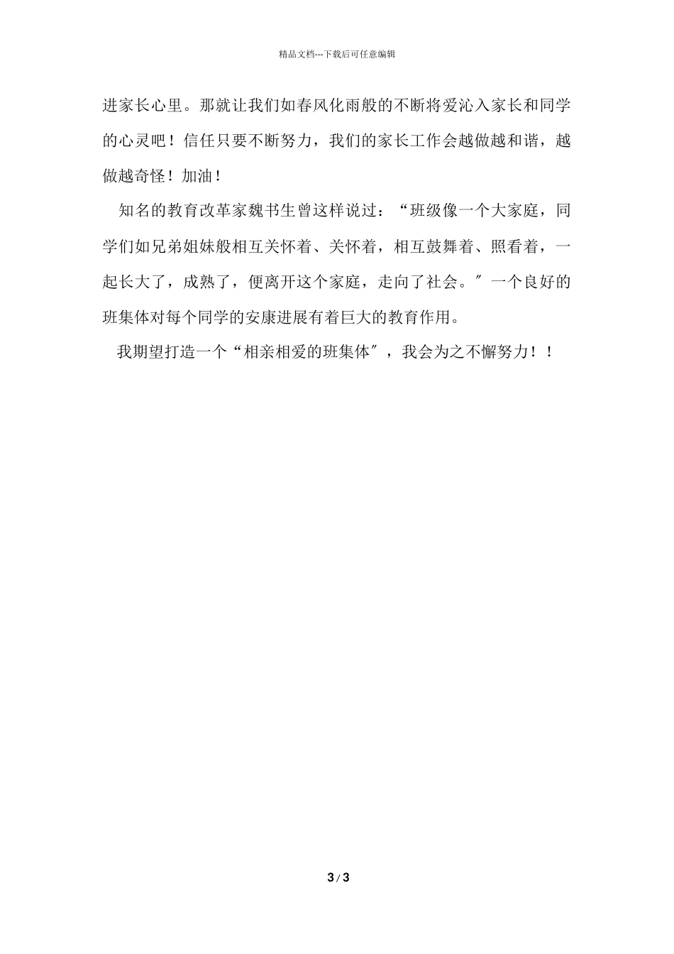班主任家长工作情况总结范本_第3页