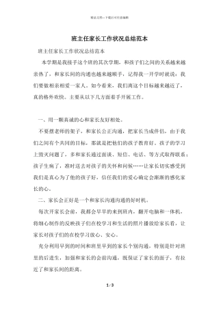 班主任家长工作情况总结范本