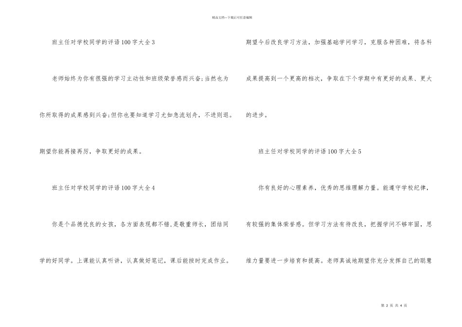 班主任对初中学生的评语100字大全_第2页
