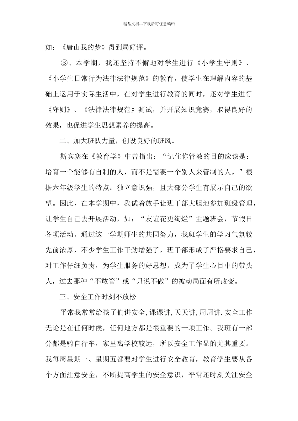 班主任岗位工作阶段总结范文_第2页