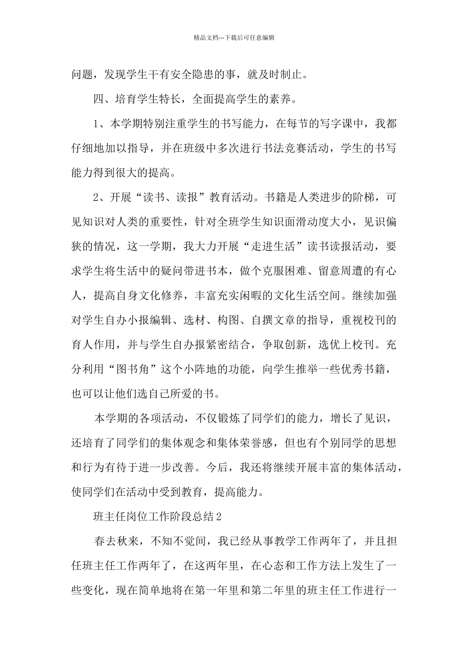 班主任岗位工作阶段总结范文_第3页