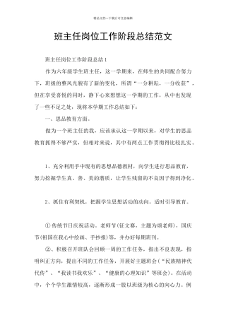 班主任岗位工作阶段总结范文