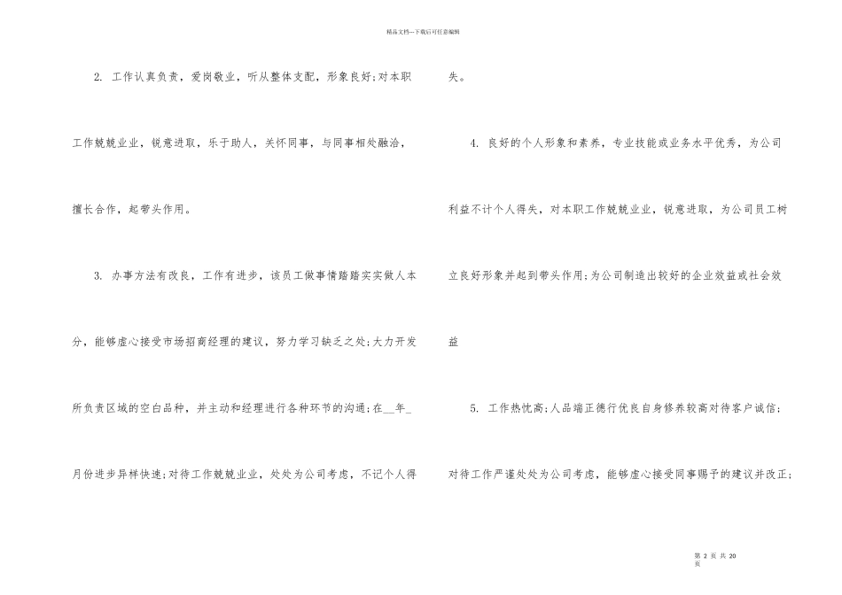 班主任对实习生的评语_第2页