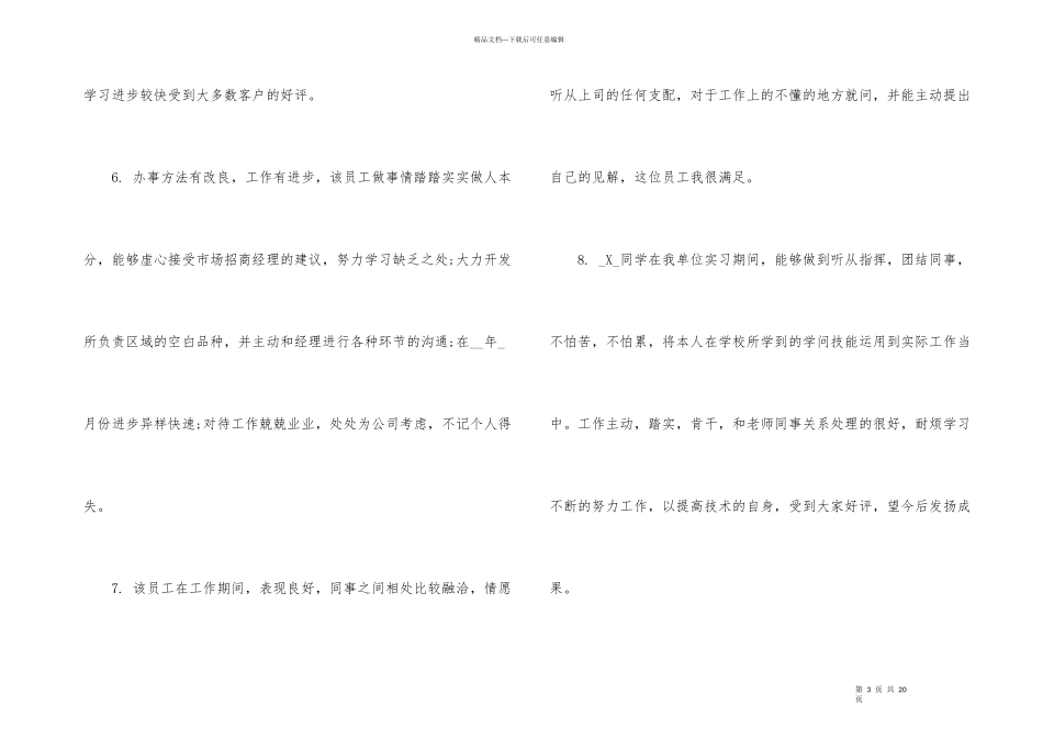 班主任对实习生的评语_第3页