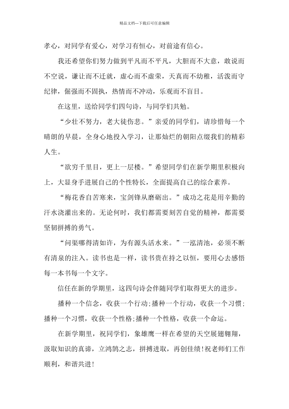 班主任对新学生的演讲稿_第2页