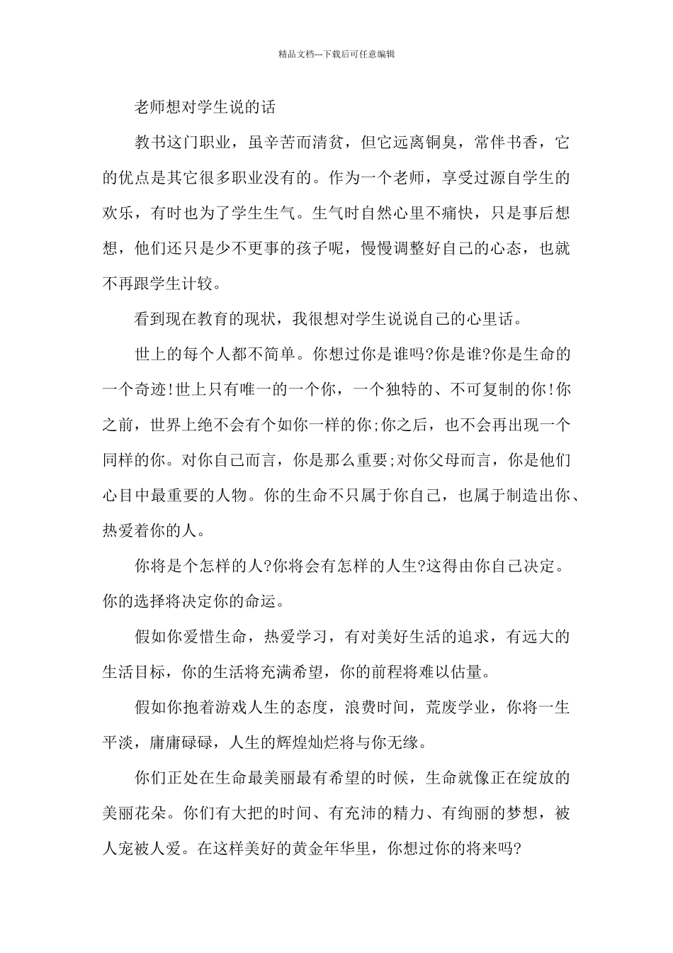 班主任对新学生的演讲稿_第3页