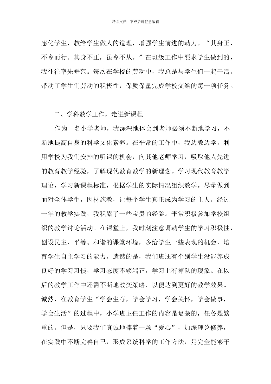 班主任工作交流心得5篇_第3页