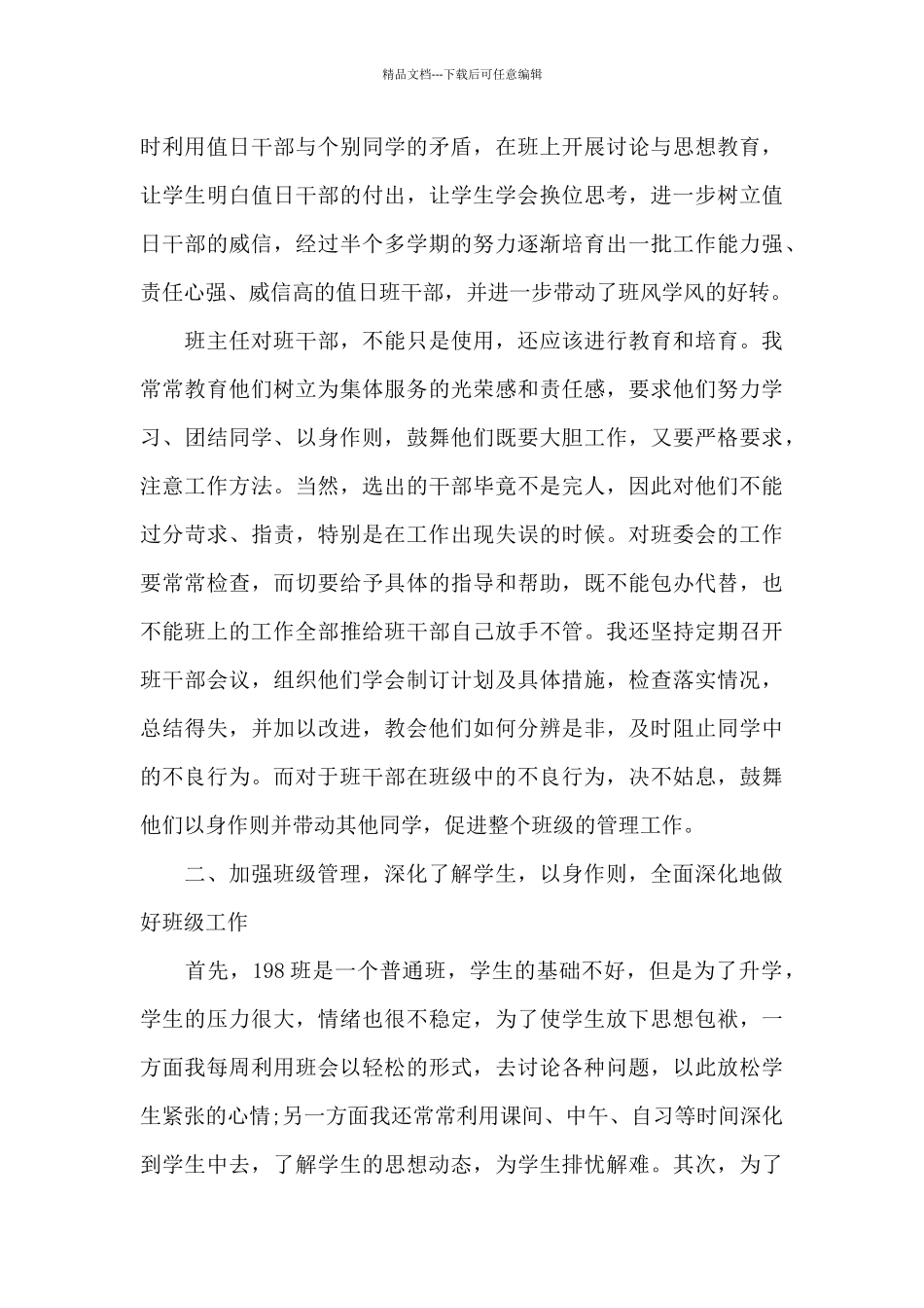 班主任工作内容的总结5篇_第3页